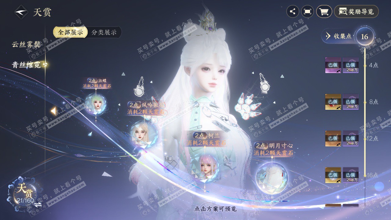 NSH329156逆水寒手游账号详情图21 NSH329156逆水寒手游账号详情图21