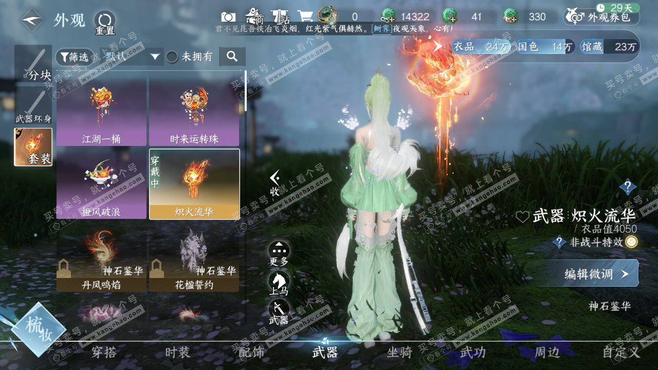 NSH329156逆水寒手游账号详情图12 NSH329156逆水寒手游账号详情图12