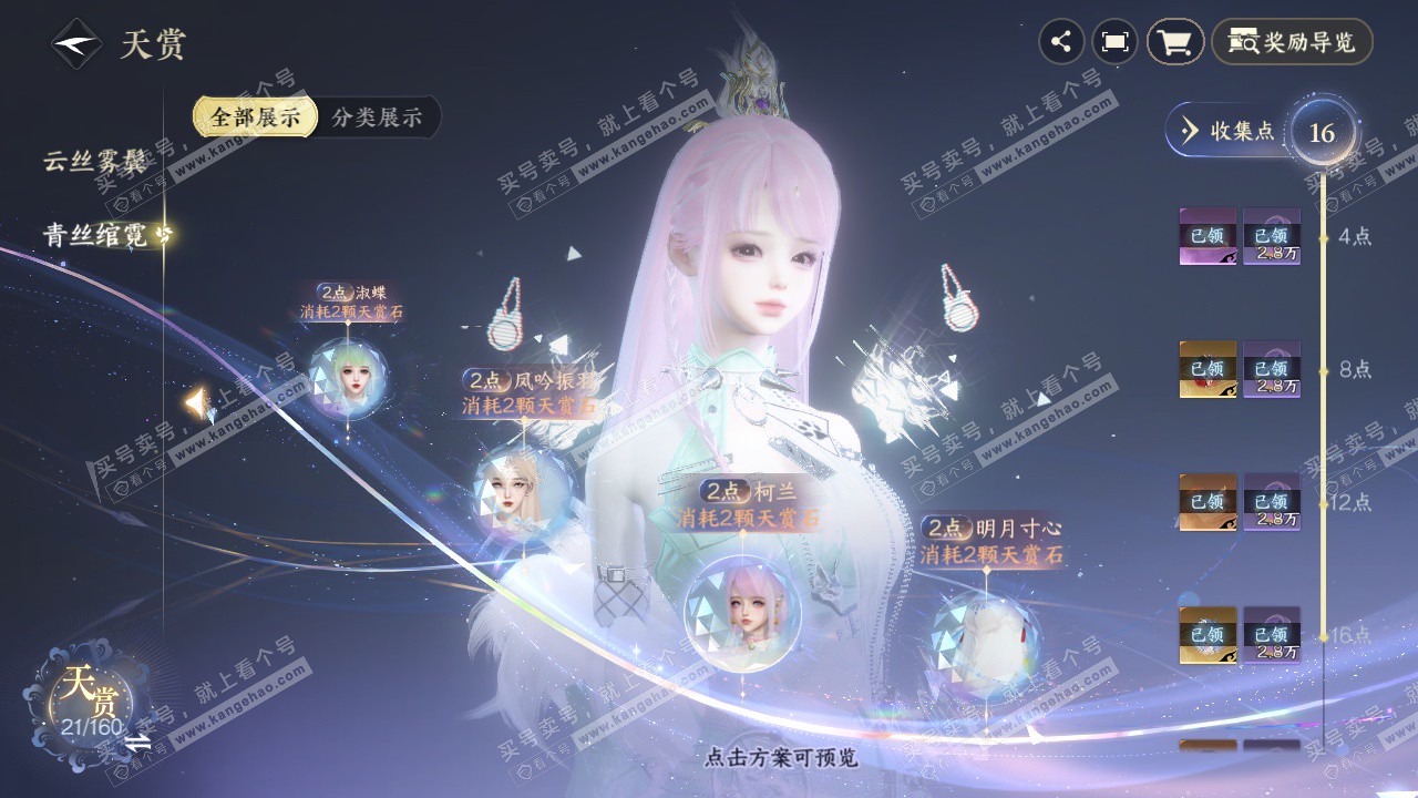 NSH329156逆水寒手游账号详情图20 NSH329156逆水寒手游账号详情图20