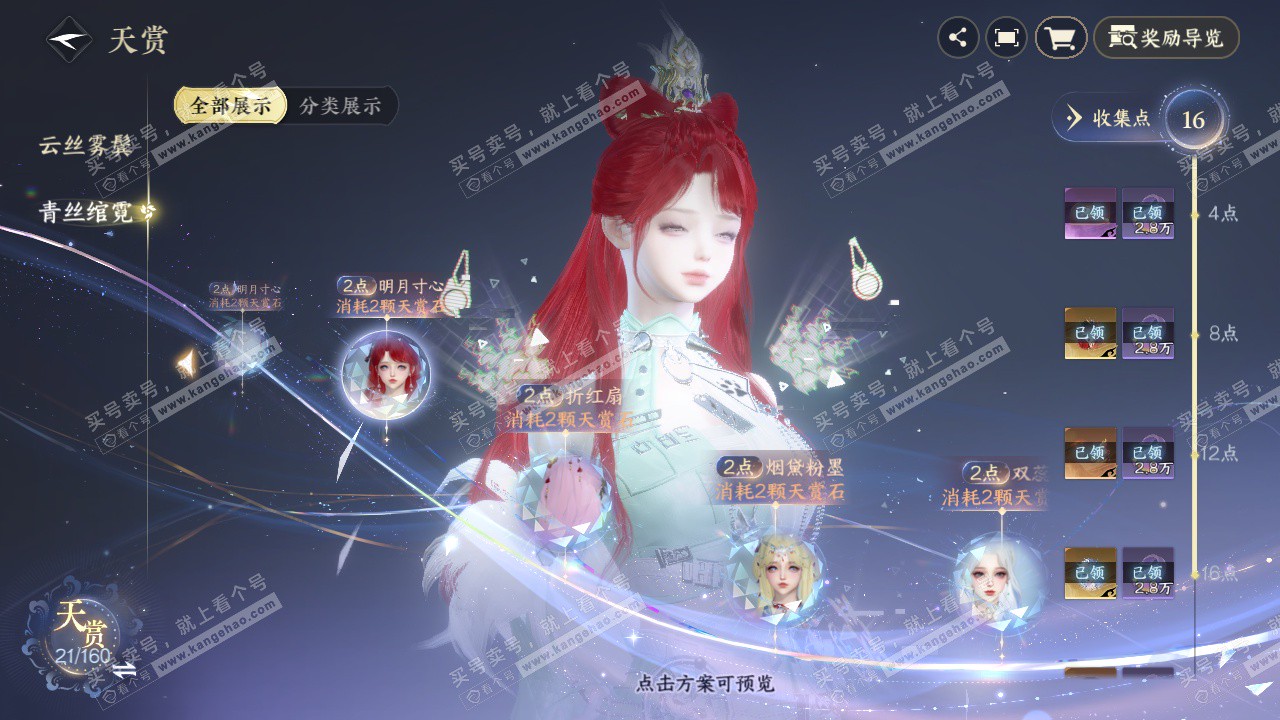 NSH329156逆水寒手游账号详情图22 NSH329156逆水寒手游账号详情图22