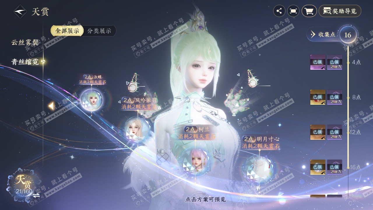 NSH329156逆水寒手游账号详情图18 NSH329156逆水寒手游账号详情图18