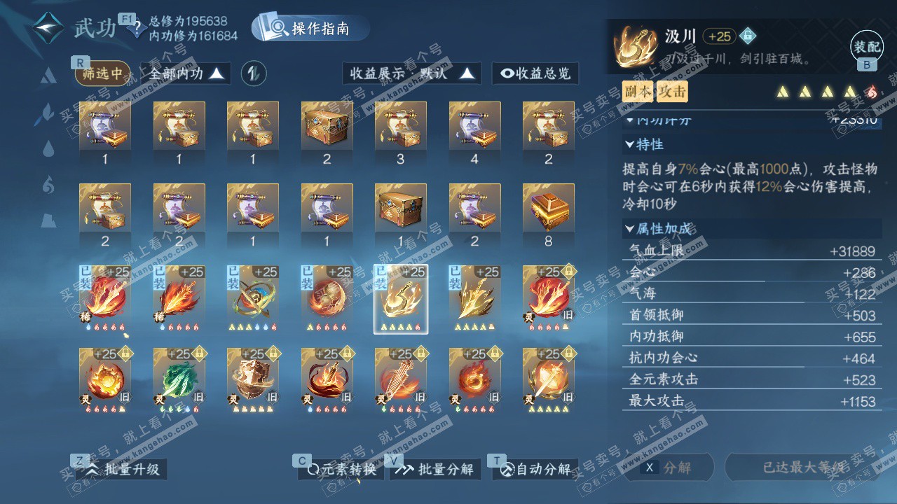 NSH329156逆水寒手游账号详情图37 NSH329156逆水寒手游账号详情图37