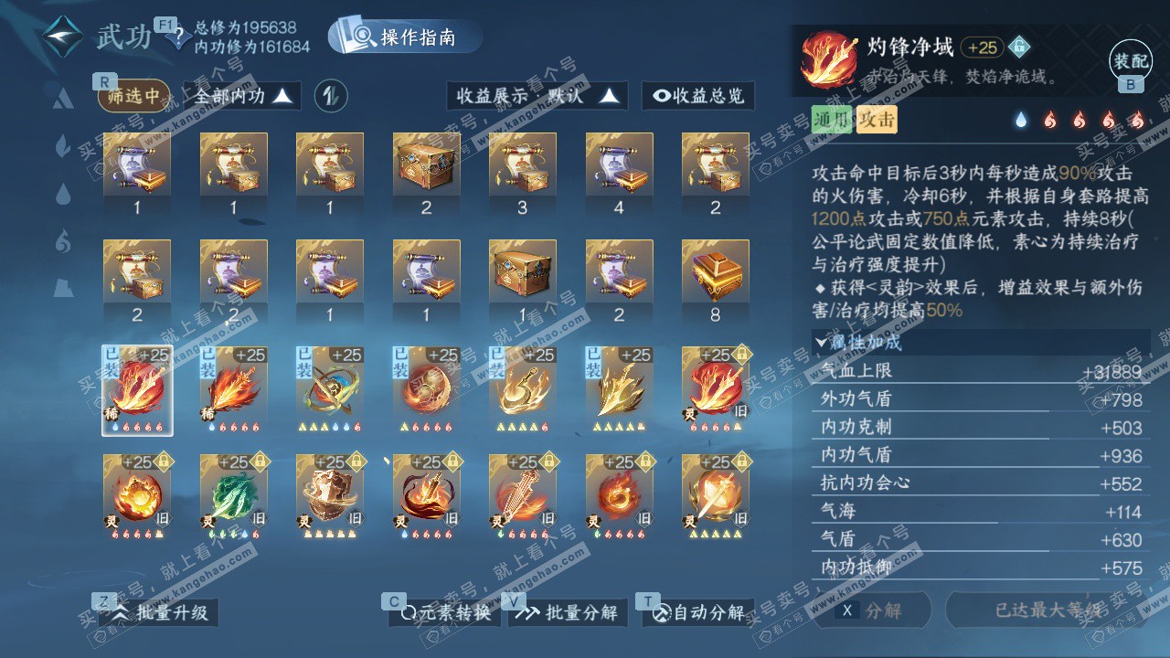 NSH329156逆水寒手游账号详情图33 NSH329156逆水寒手游账号详情图33