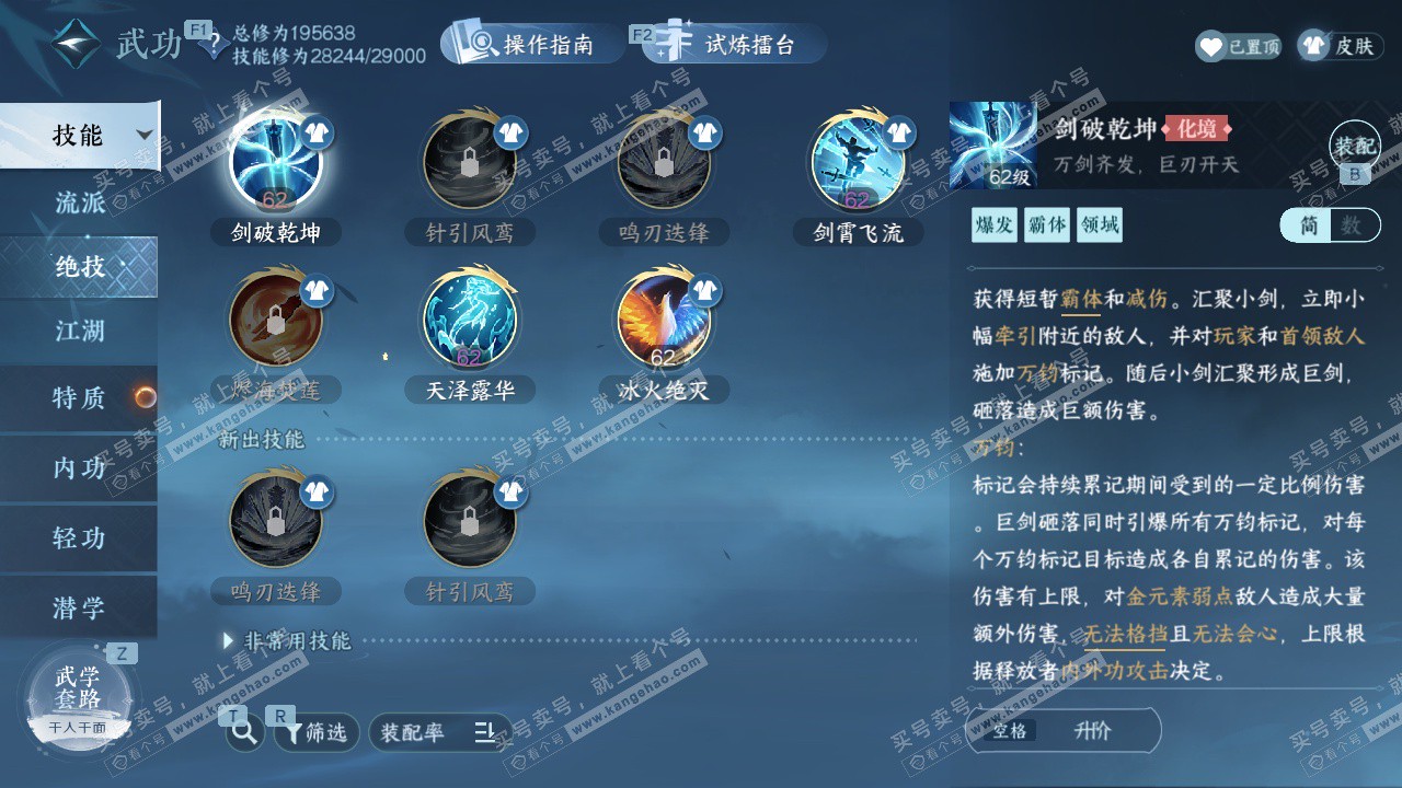 NSH329156逆水寒手游账号详情图30 NSH329156逆水寒手游账号详情图30