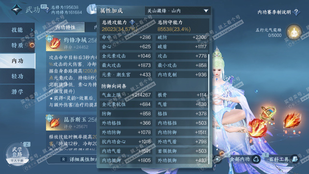 NSH329156逆水寒手游账号详情图32 NSH329156逆水寒手游账号详情图32