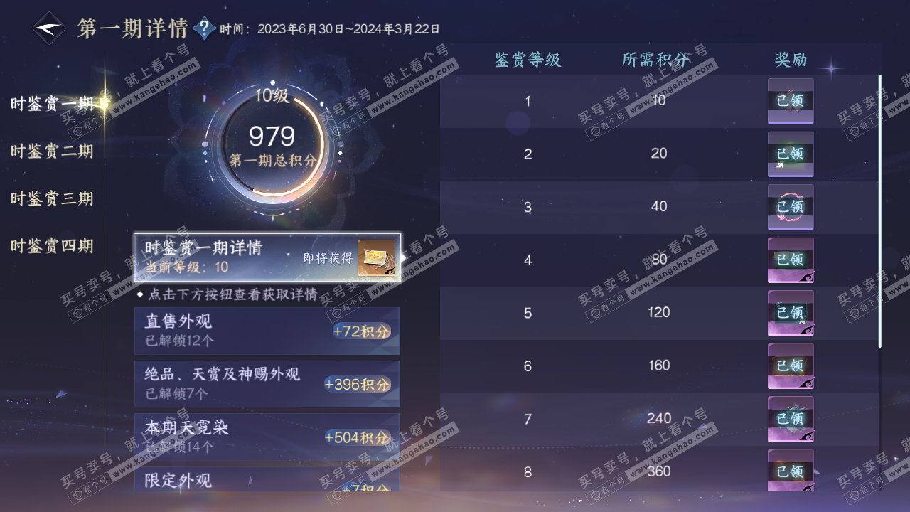 NSH329156逆水寒手游账号详情图26 NSH329156逆水寒手游账号详情图26