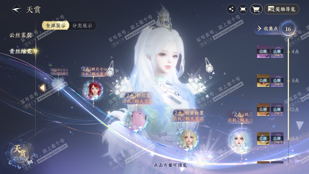 NSH329156逆水寒手游账号详情图25 NSH329156逆水寒手游账号详情图25