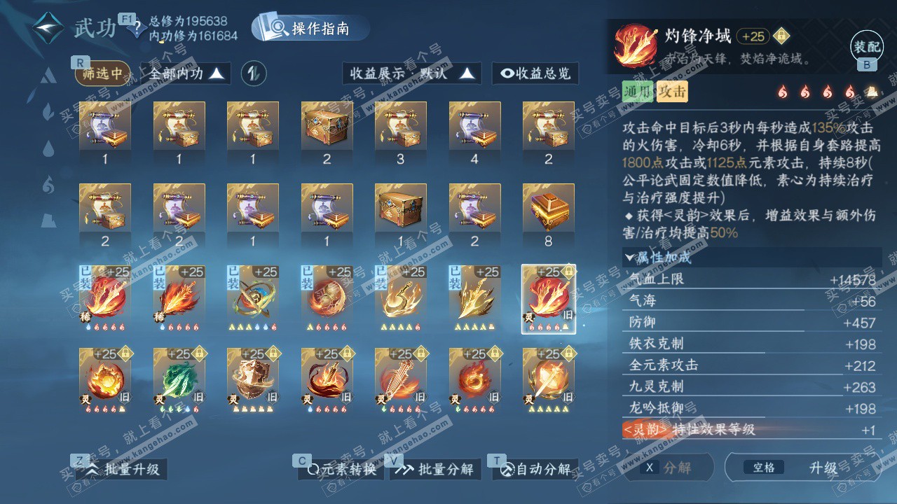 NSH329156逆水寒手游账号详情图39 NSH329156逆水寒手游账号详情图39