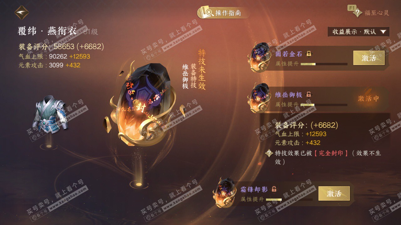 NSH329156逆水寒手游账号详情图49 NSH329156逆水寒手游账号详情图49