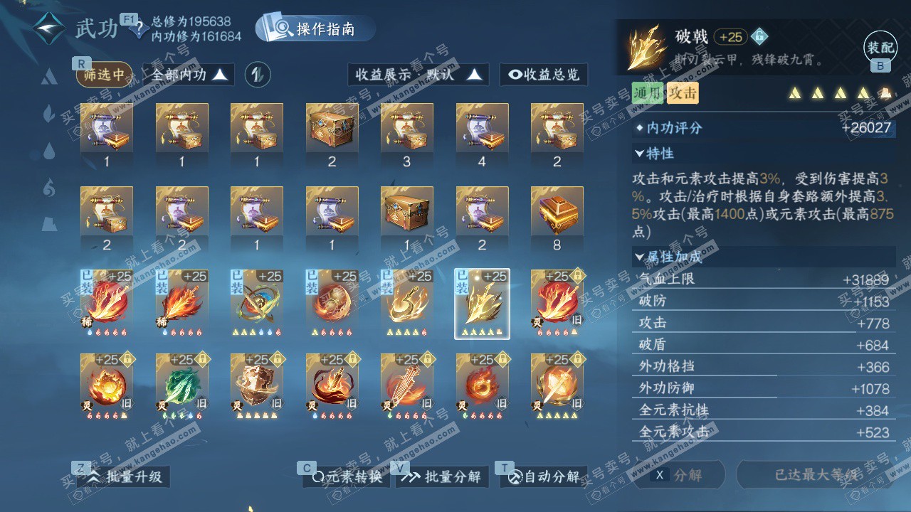 NSH329156逆水寒手游账号详情图38 NSH329156逆水寒手游账号详情图38