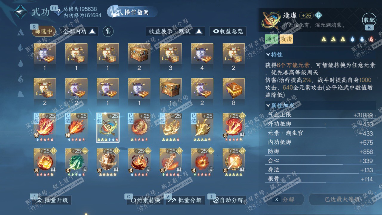 NSH329156逆水寒手游账号详情图35 NSH329156逆水寒手游账号详情图35