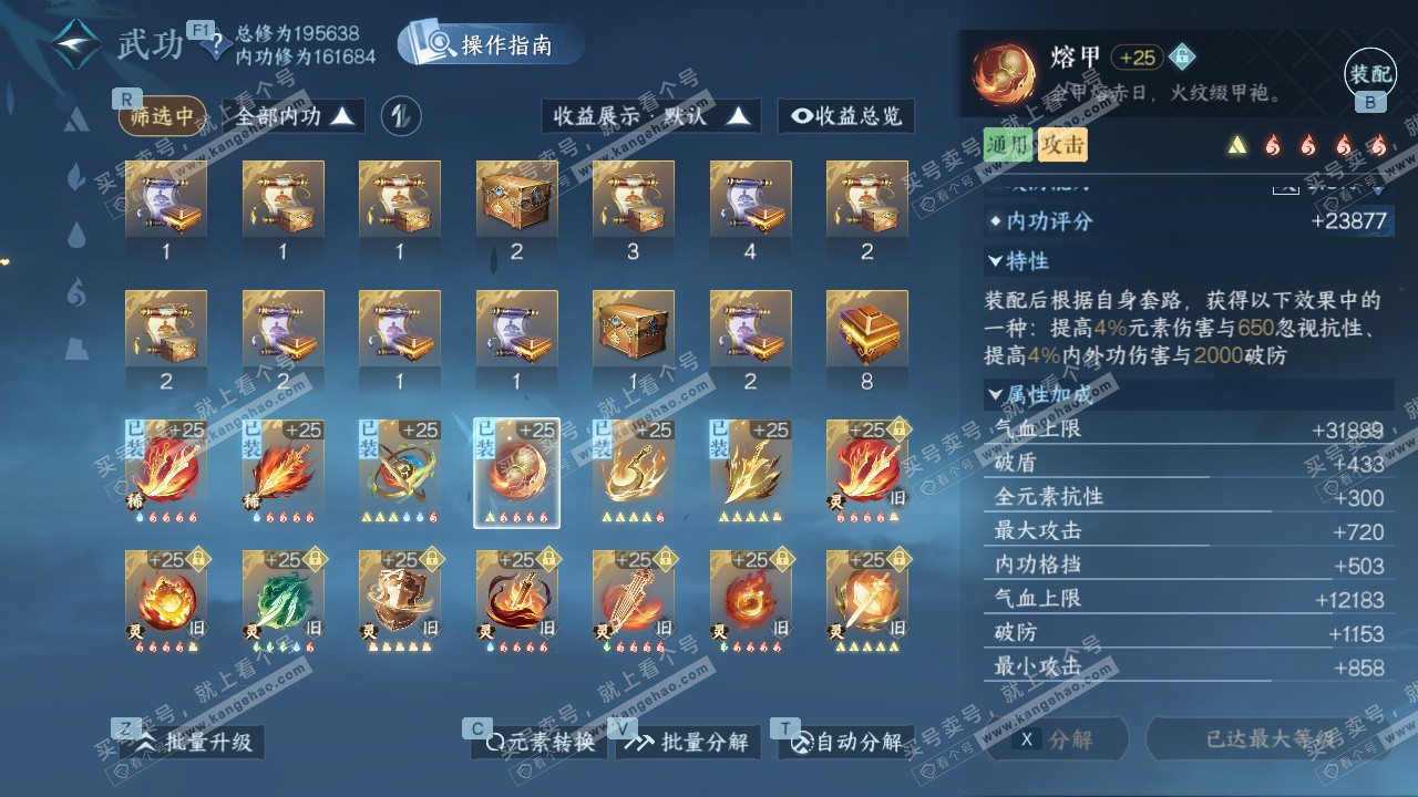 NSH329156逆水寒手游账号详情图36 NSH329156逆水寒手游账号详情图36