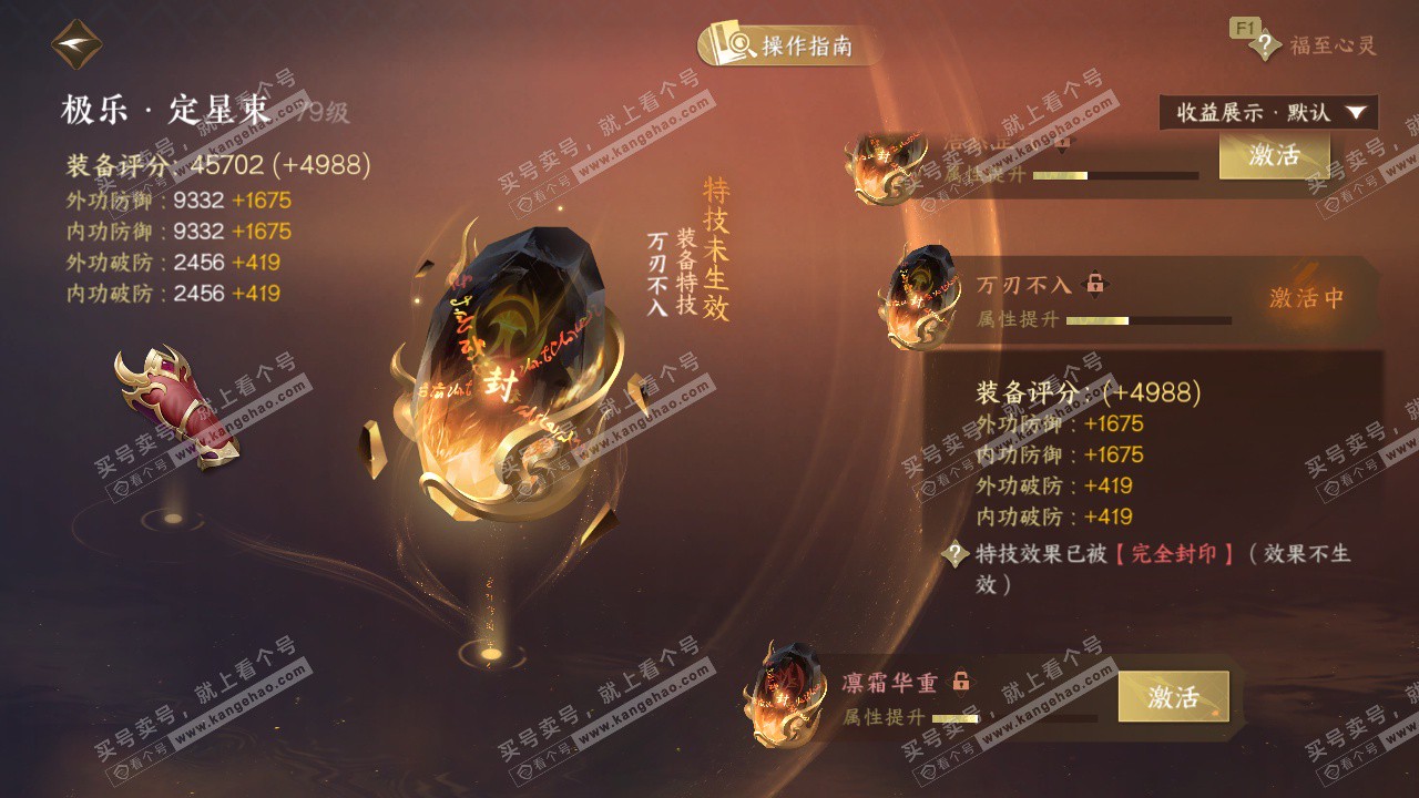 NSH329156逆水寒手游账号详情图48 NSH329156逆水寒手游账号详情图48