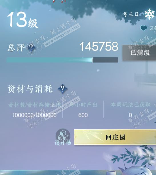 NSH329156逆水寒手游账号详情图55 NSH329156逆水寒手游账号详情图55