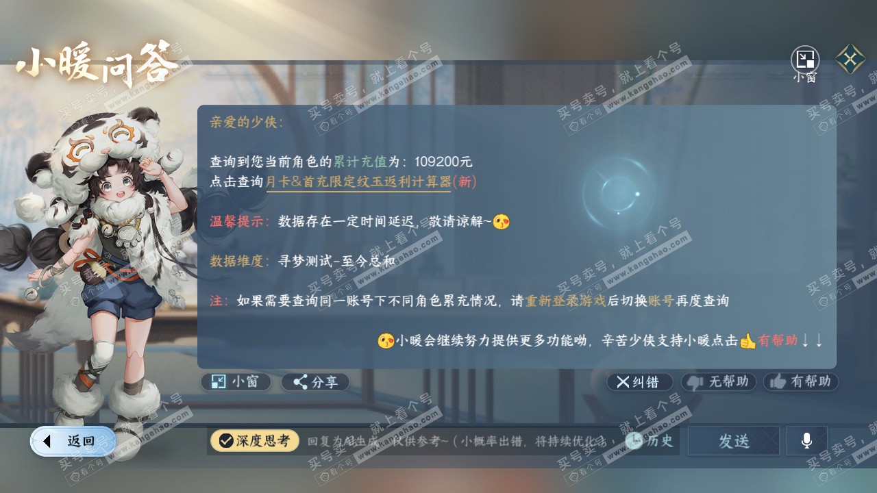 NSH329156逆水寒手游账号详情图58 NSH329156逆水寒手游账号详情图58