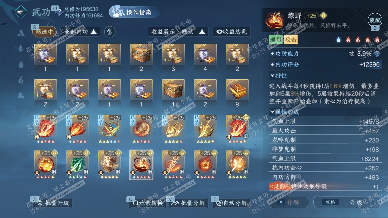 NSH329156逆水寒手游账号详情图43 NSH329156逆水寒手游账号详情图43