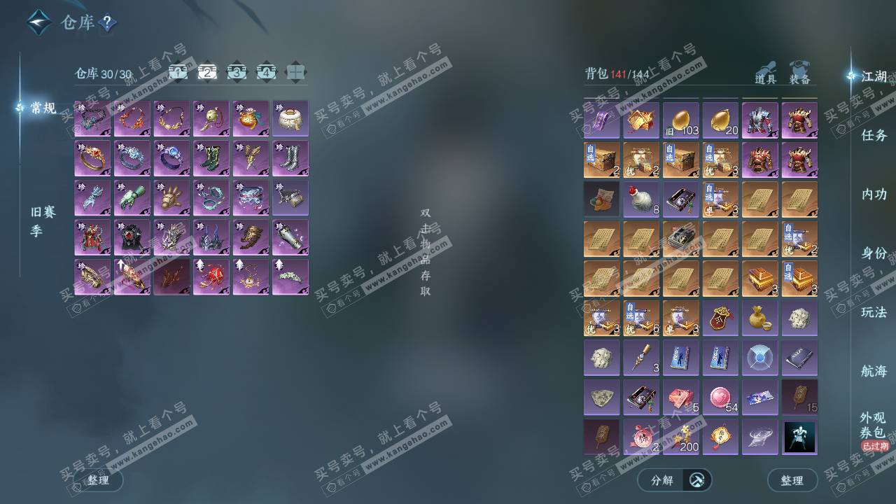 NSH329158逆水寒手游账号详情图3 NSH329158逆水寒手游账号详情图3