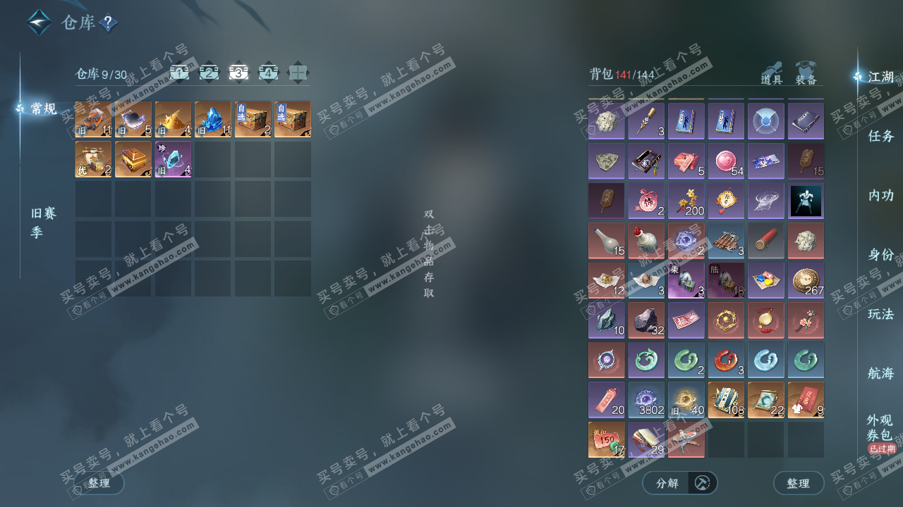 NSH329158逆水寒手游账号详情图4 NSH329158逆水寒手游账号详情图4