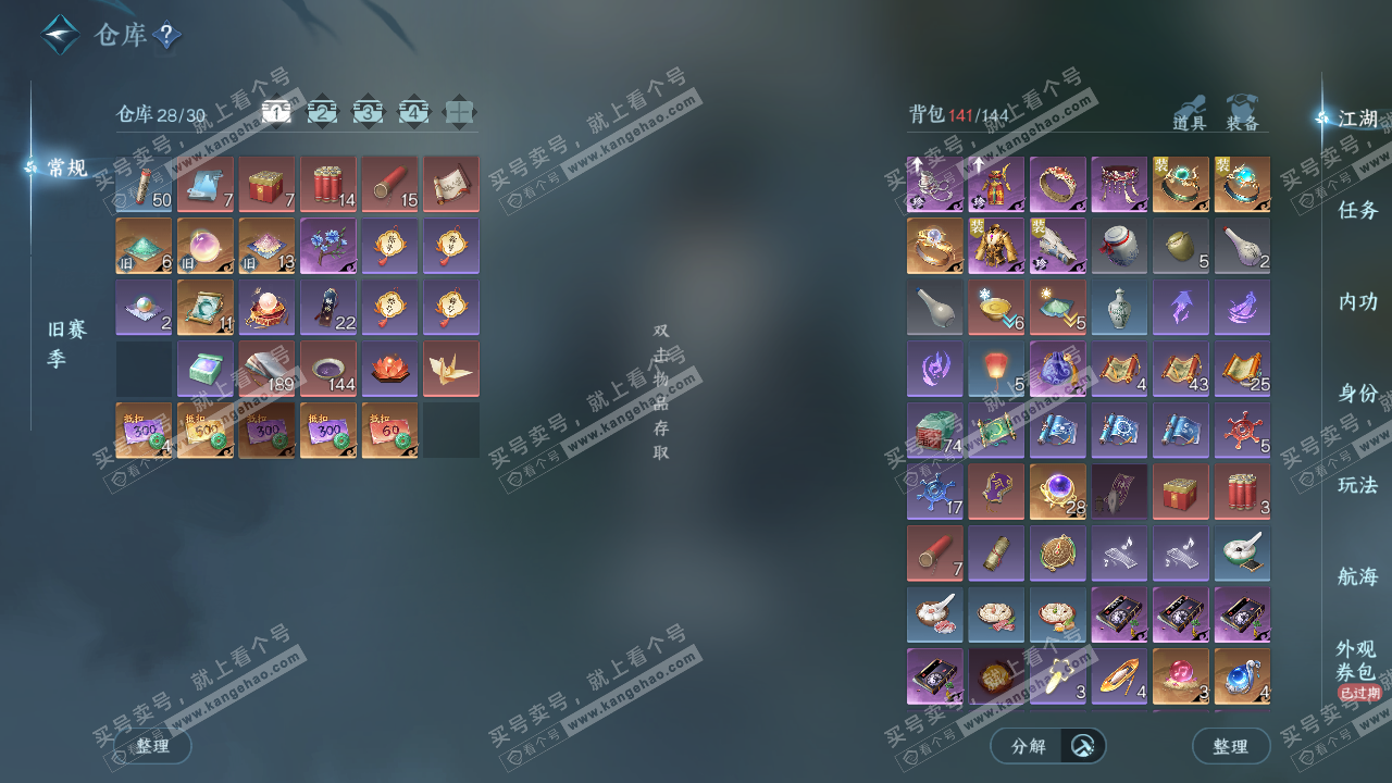 NSH329158逆水寒手游账号详情图2 NSH329158逆水寒手游账号详情图2