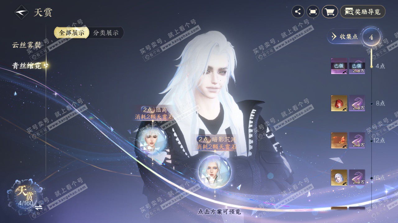 NSH329158逆水寒手游账号详情图8 NSH329158逆水寒手游账号详情图8