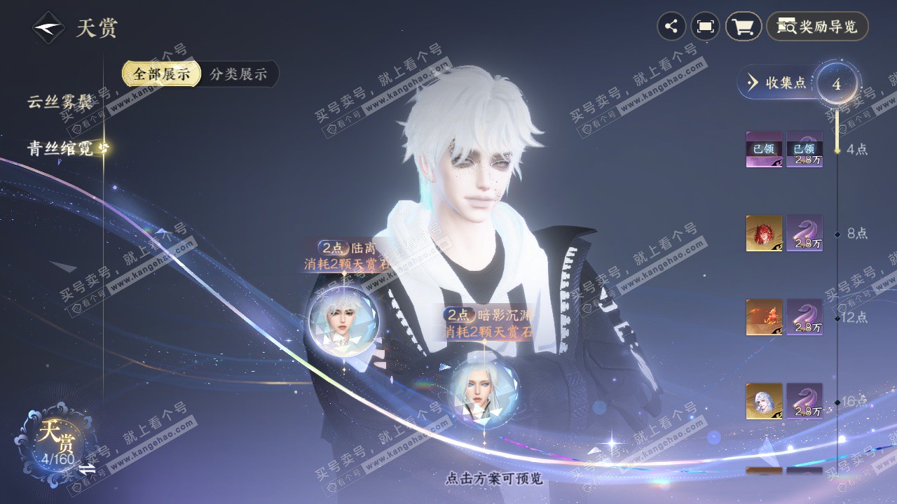 NSH329158逆水寒手游账号详情图7 NSH329158逆水寒手游账号详情图7