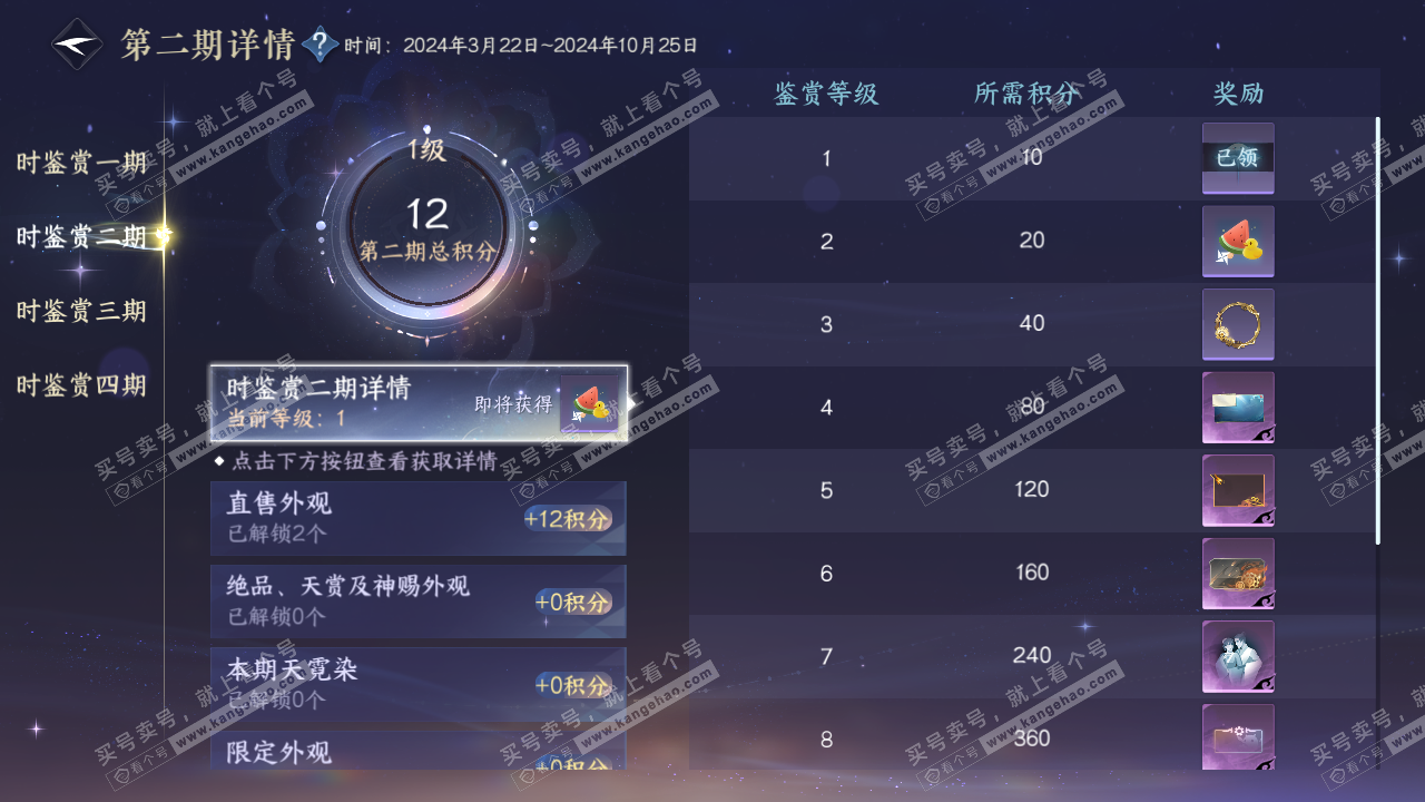 NSH329158逆水寒手游账号详情图10 NSH329158逆水寒手游账号详情图10