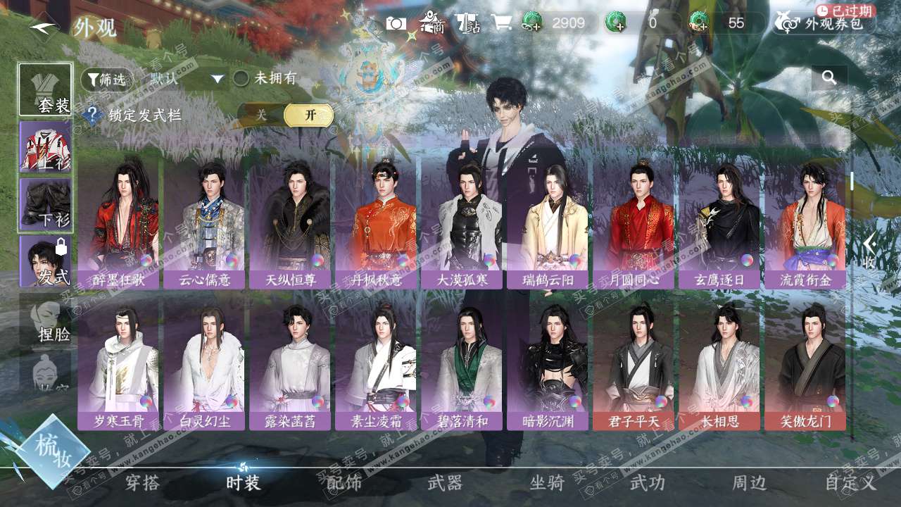 NSH329158逆水寒手游账号详情图20 NSH329158逆水寒手游账号详情图20