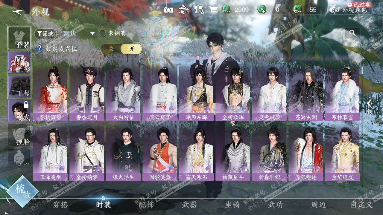 NSH329158逆水寒手游账号详情图19 NSH329158逆水寒手游账号详情图19