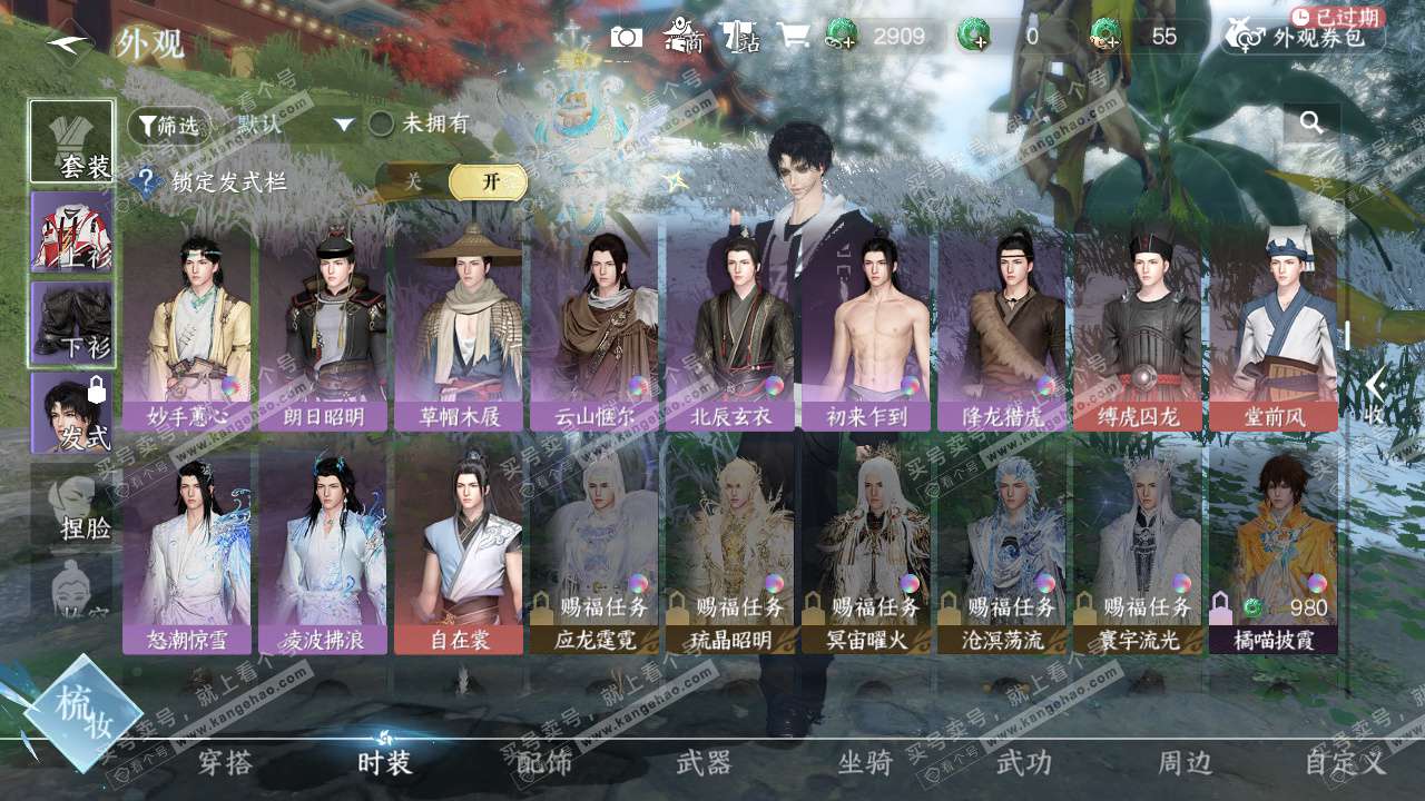 NSH329158逆水寒手游账号详情图22 NSH329158逆水寒手游账号详情图22