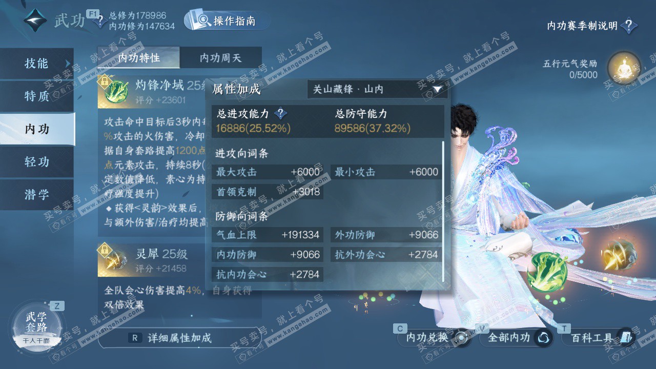 NSH329158逆水寒手游账号详情图27 NSH329158逆水寒手游账号详情图27