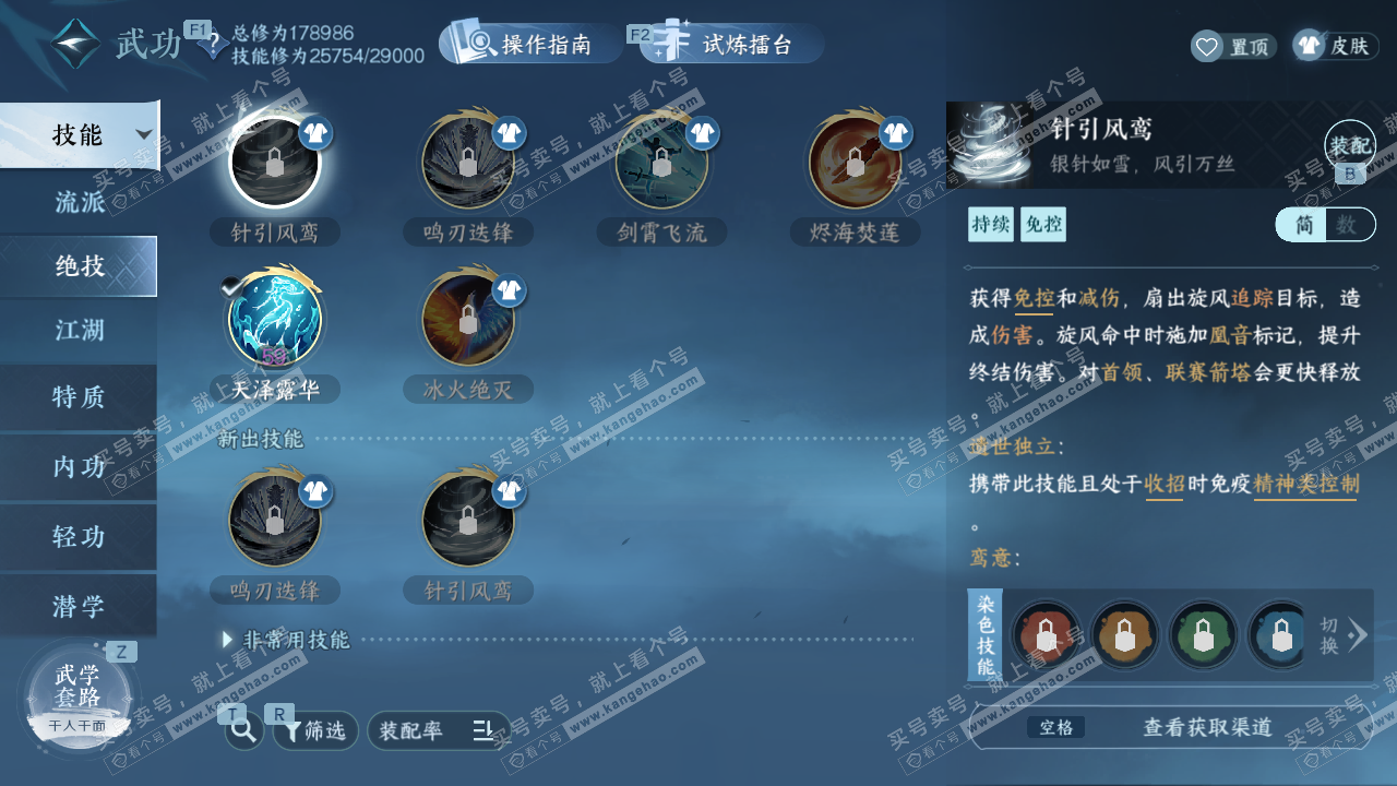 NSH329158逆水寒手游账号详情图26 NSH329158逆水寒手游账号详情图26