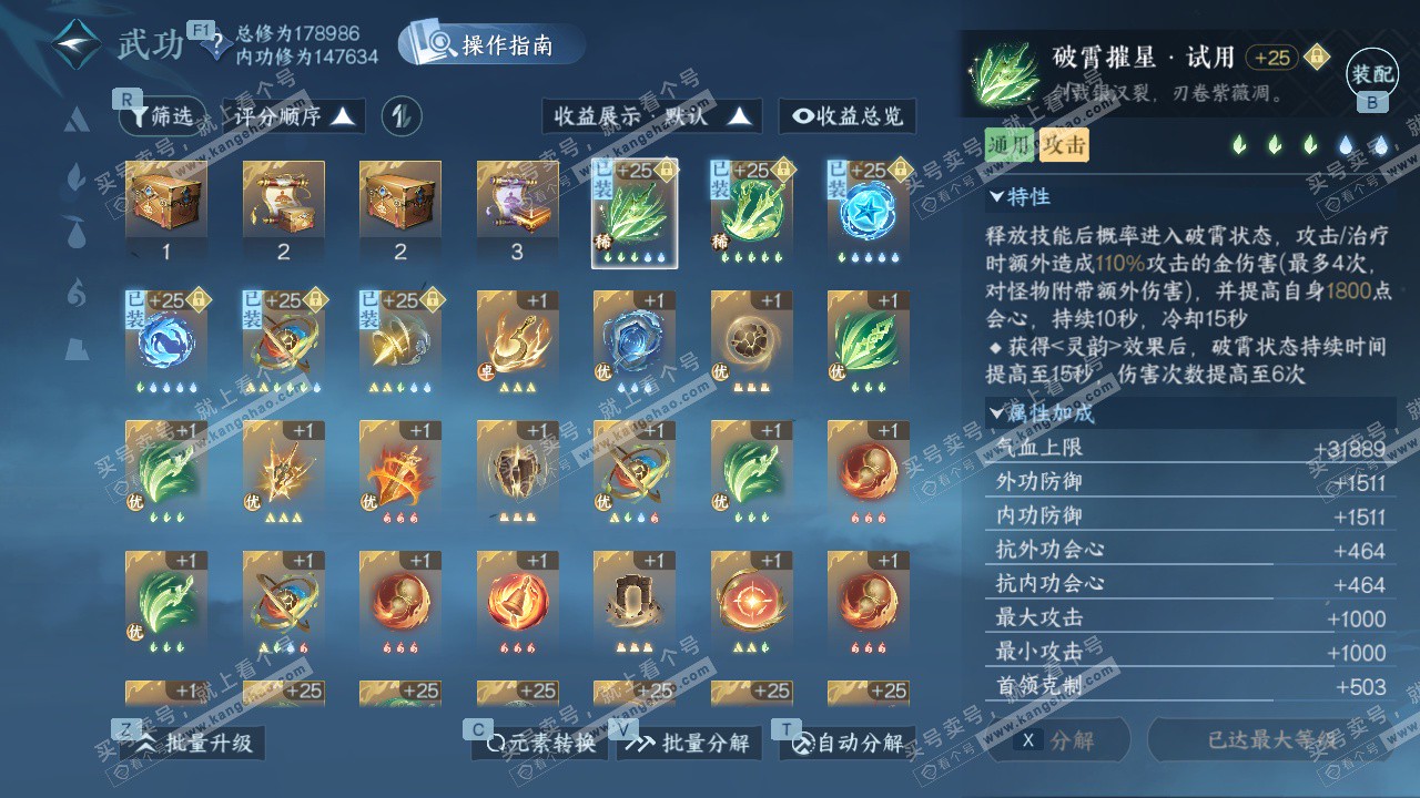 NSH329158逆水寒手游账号详情图28 NSH329158逆水寒手游账号详情图28