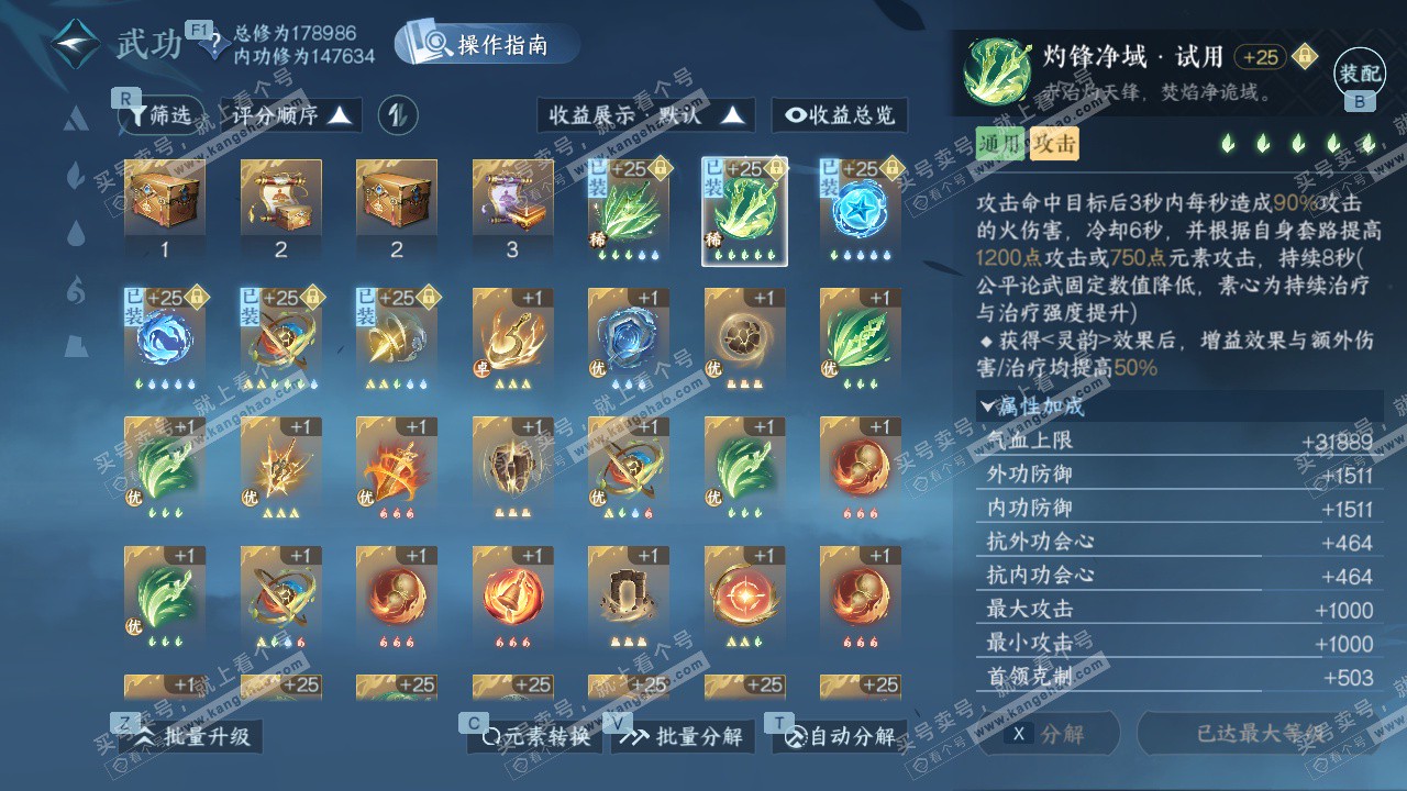 NSH329158逆水寒手游账号详情图29 NSH329158逆水寒手游账号详情图29