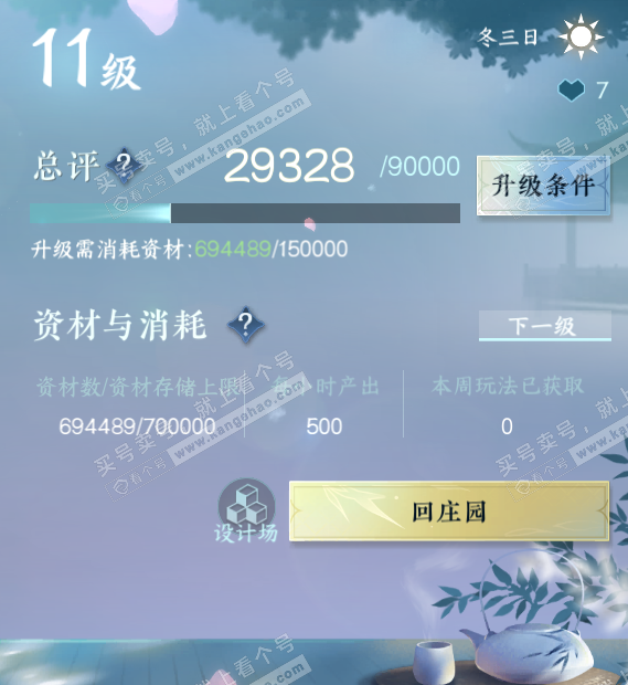 NSH329158逆水寒手游账号详情图25 NSH329158逆水寒手游账号详情图25