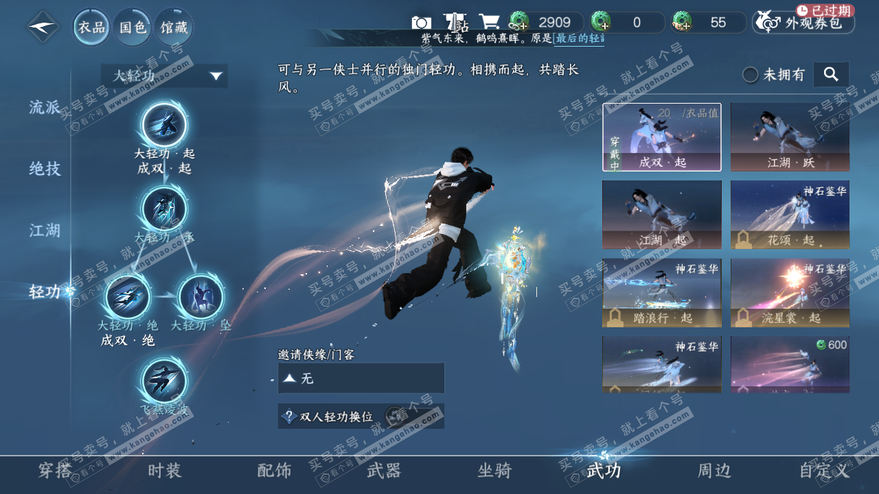 NSH329158逆水寒手游账号详情图24 NSH329158逆水寒手游账号详情图24