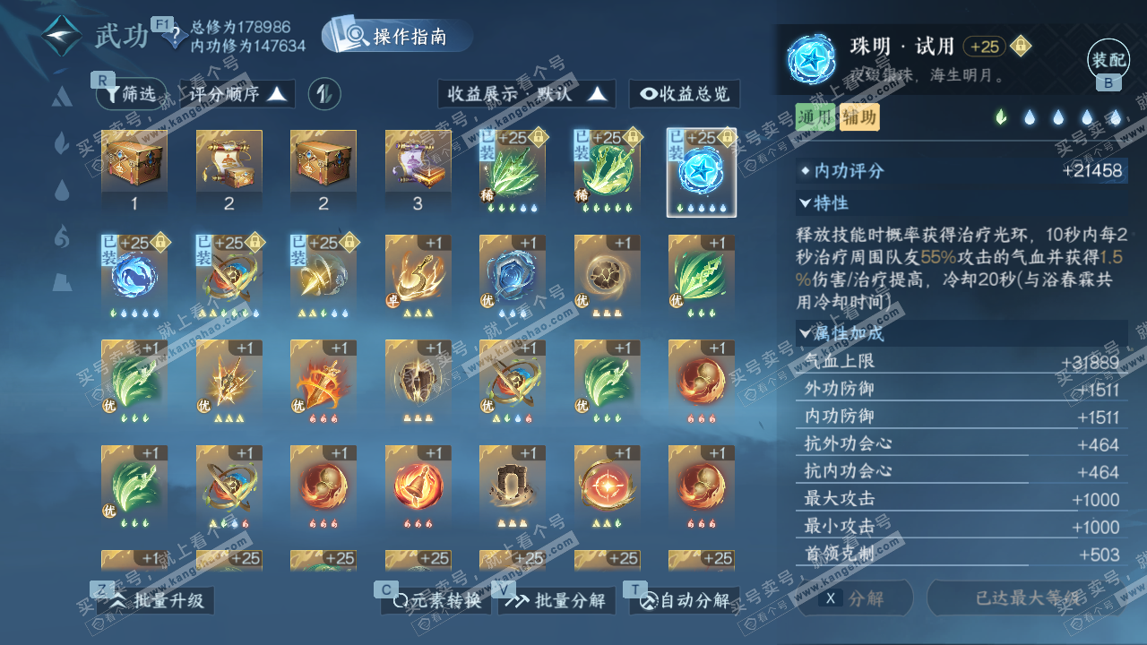 NSH329158逆水寒手游账号详情图30 NSH329158逆水寒手游账号详情图30