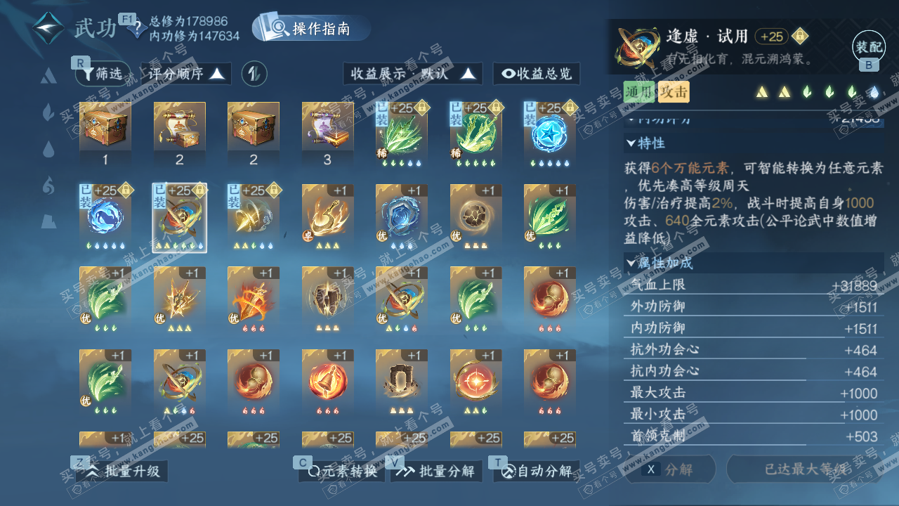 NSH329158逆水寒手游账号详情图32 NSH329158逆水寒手游账号详情图32