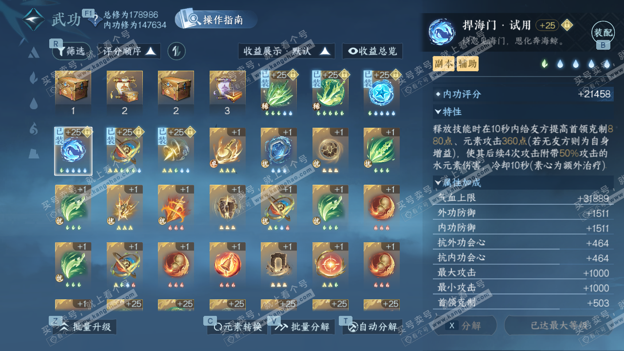 NSH329158逆水寒手游账号详情图31 NSH329158逆水寒手游账号详情图31