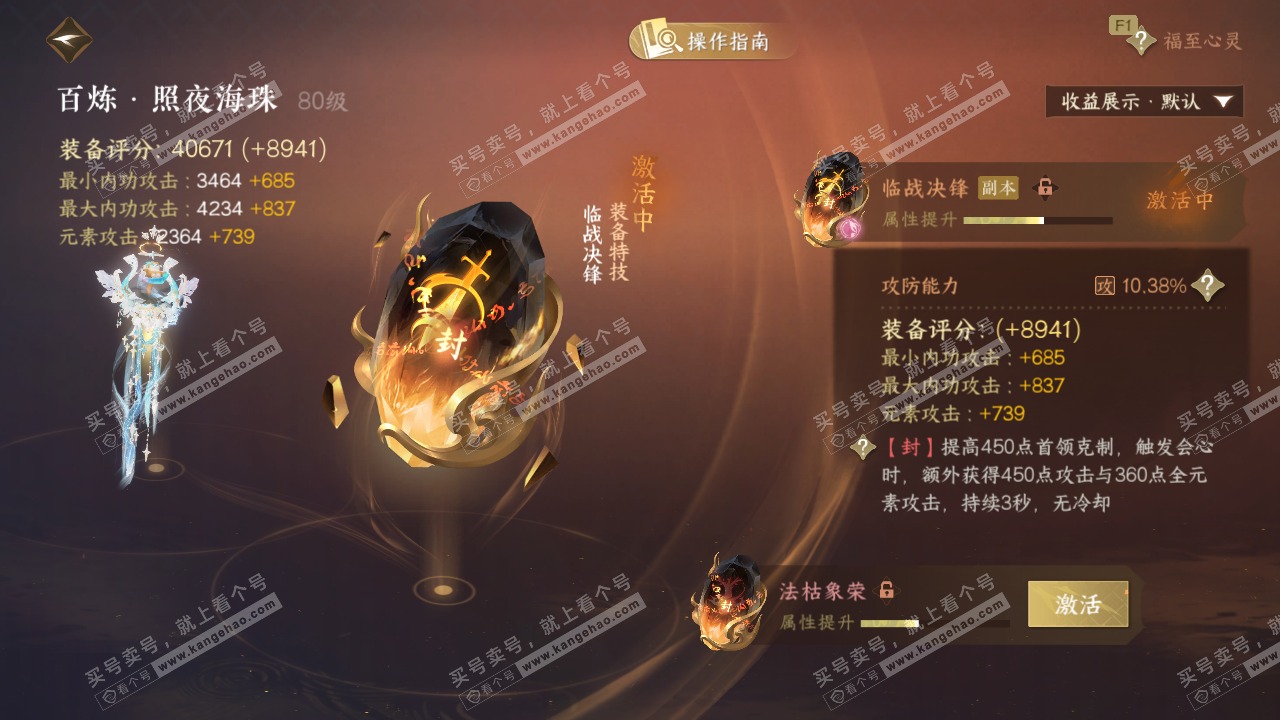 NSH329158逆水寒手游账号详情图34 NSH329158逆水寒手游账号详情图34