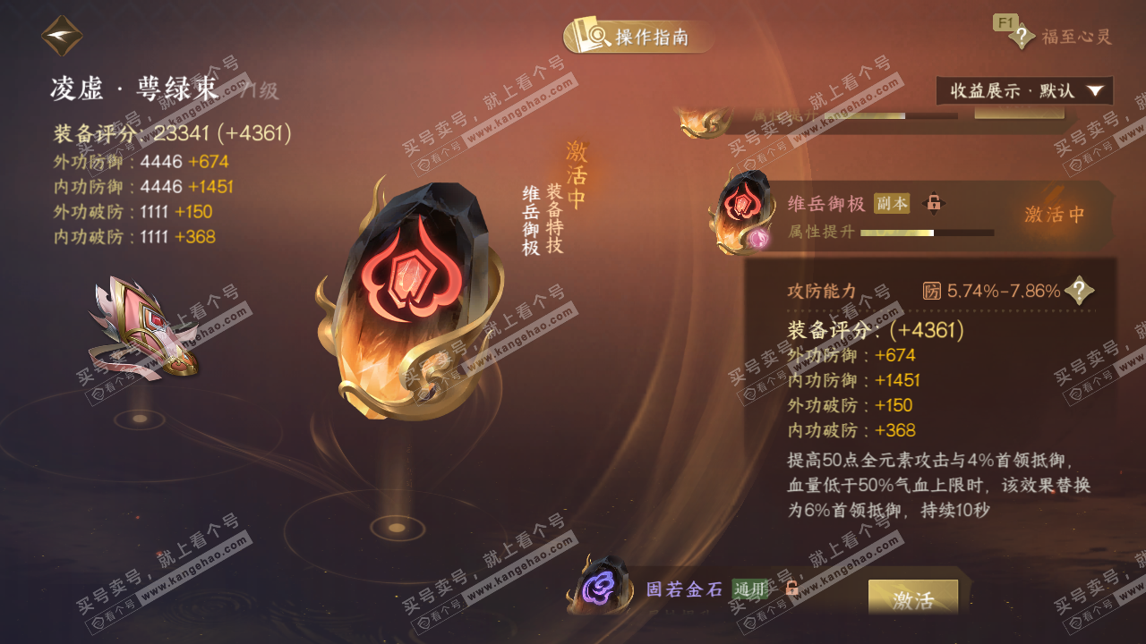 NSH329158逆水寒手游账号详情图35 NSH329158逆水寒手游账号详情图35