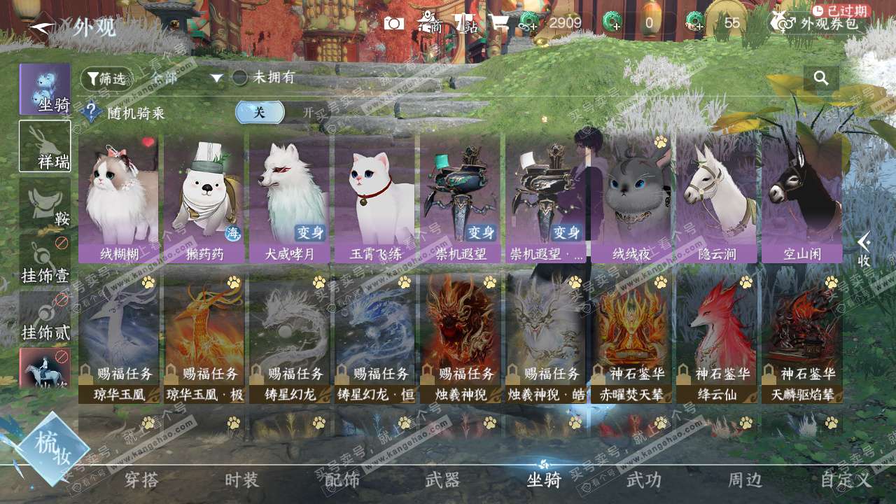 NSH329158逆水寒手游账号详情图23 NSH329158逆水寒手游账号详情图23