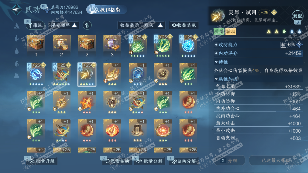 NSH329158逆水寒手游账号详情图33 NSH329158逆水寒手游账号详情图33