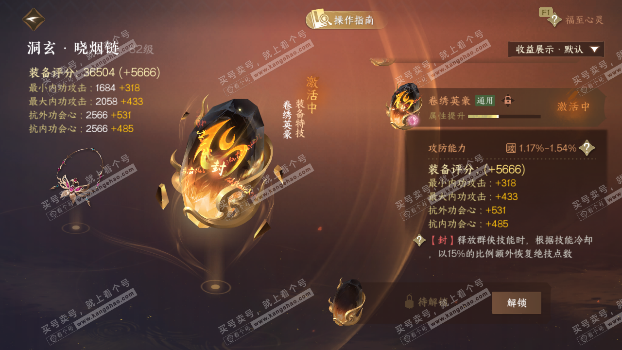 NSH329158逆水寒手游账号详情图39 NSH329158逆水寒手游账号详情图39