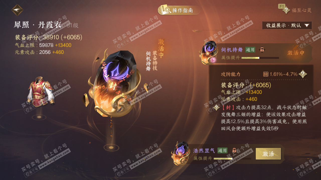 NSH329158逆水寒手游账号详情图36 NSH329158逆水寒手游账号详情图36