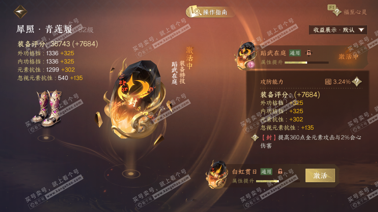 NSH329158逆水寒手游账号详情图38 NSH329158逆水寒手游账号详情图38