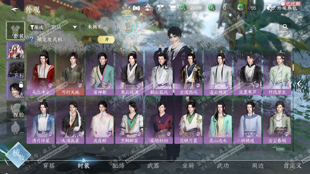 NSH329158逆水寒手游账号详情图21 NSH329158逆水寒手游账号详情图21