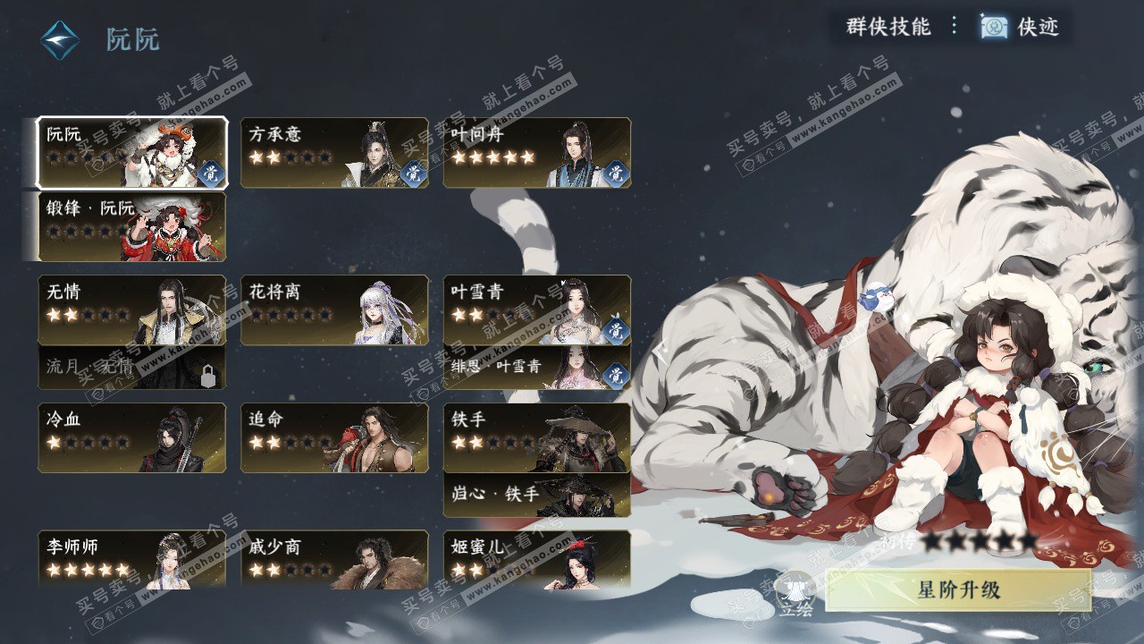 NSH329158逆水寒手游账号详情图40 NSH329158逆水寒手游账号详情图40