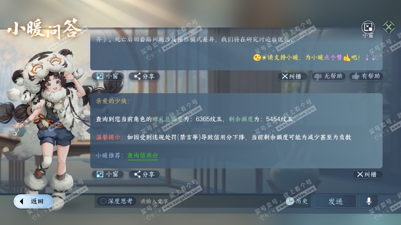 NSH329158逆水寒手游账号详情图42 NSH329158逆水寒手游账号详情图42