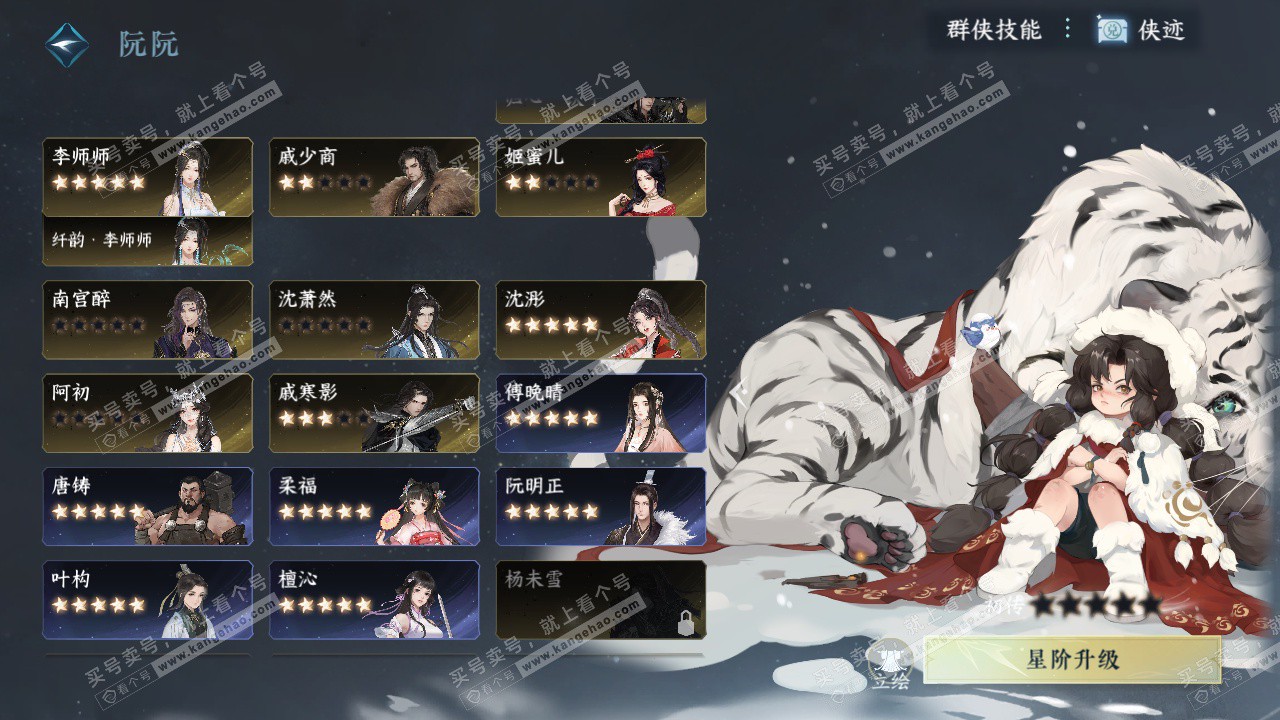 NSH329158逆水寒手游账号详情图41 NSH329158逆水寒手游账号详情图41