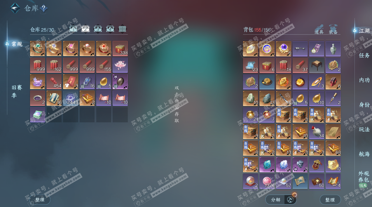 NSH329160逆水寒手游账号详情图4